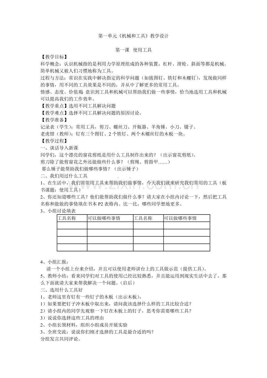 教科版六年级上册科学教案(2).doc_第2页