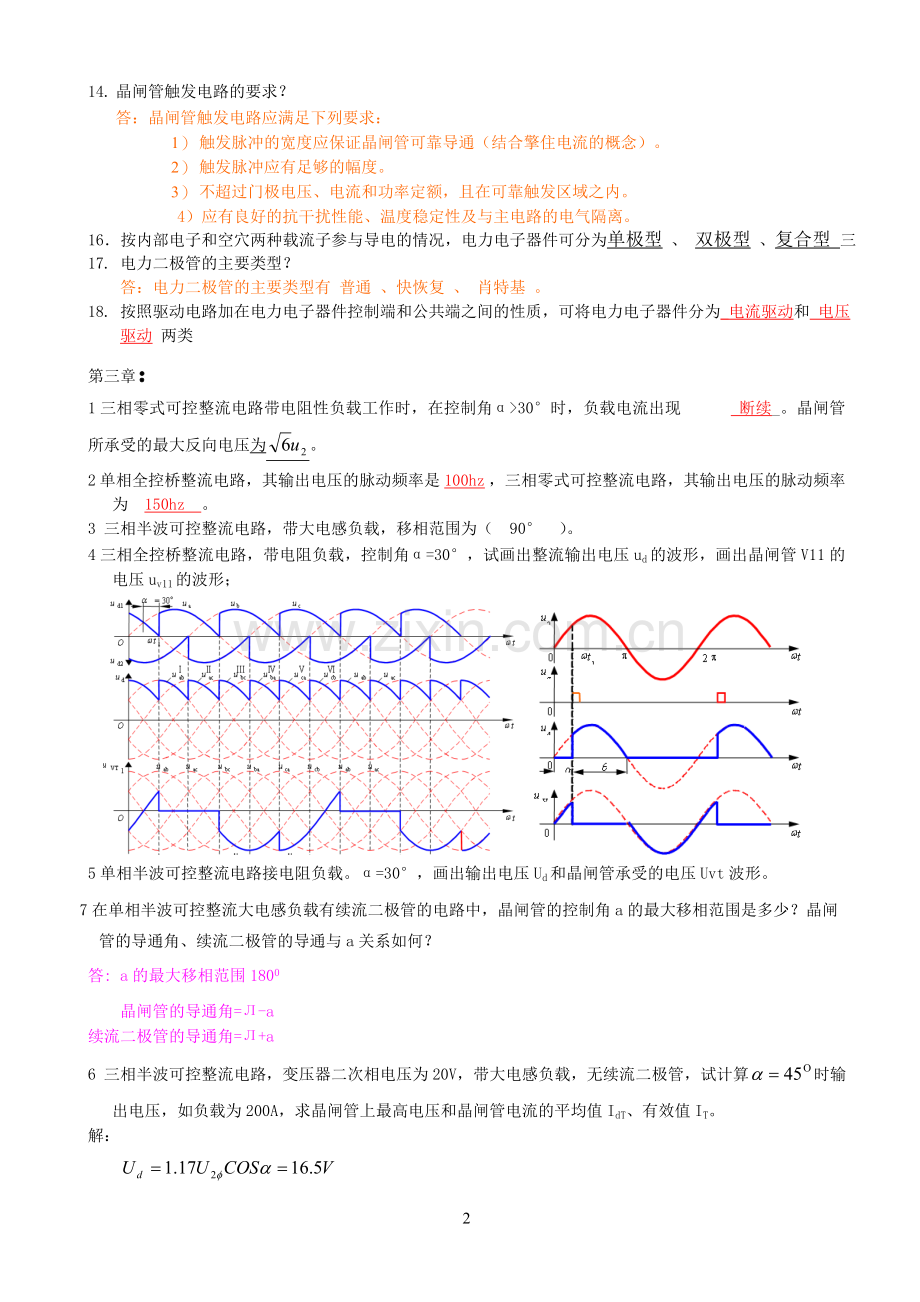 电力电子技术-复习题答案.doc_第2页