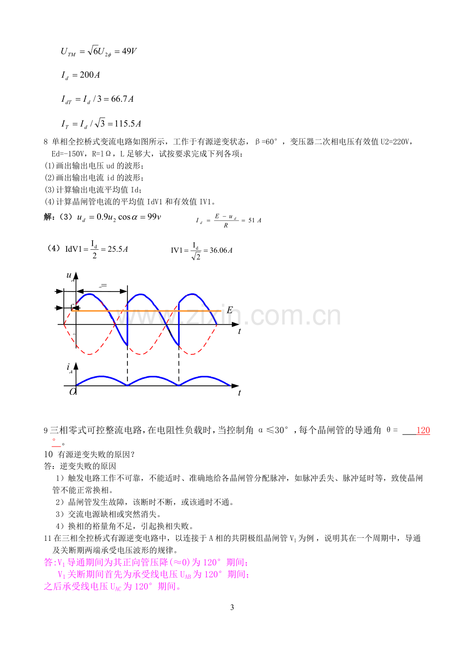 电力电子技术-复习题答案.doc_第3页