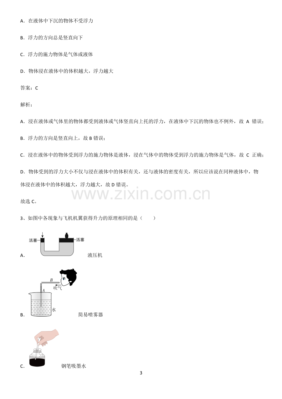 2022届八年级物理第十章浮力重点知识点大全.pdf_第3页