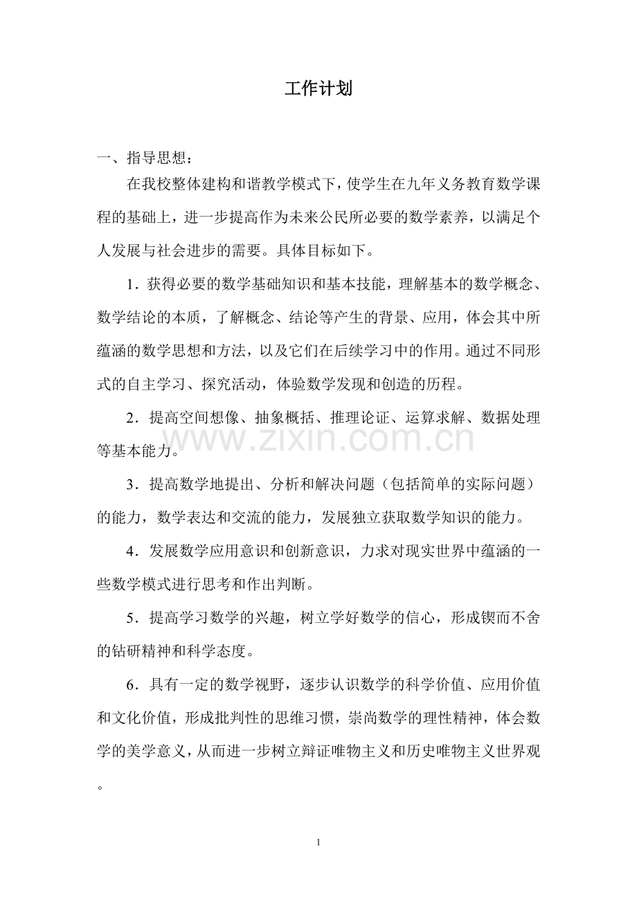 高中数学教师个人工作计划.doc_第1页