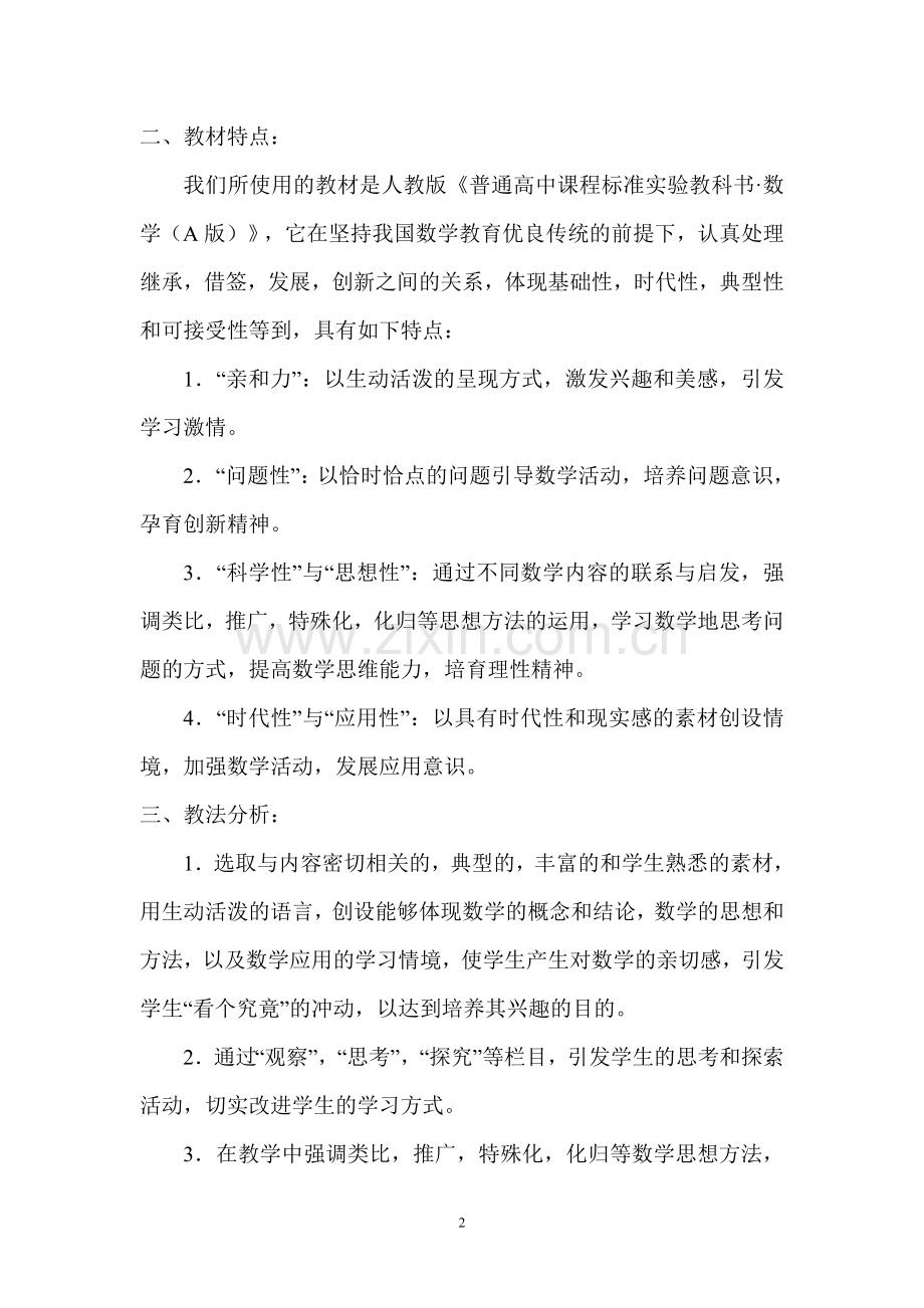 高中数学教师个人工作计划.doc_第2页