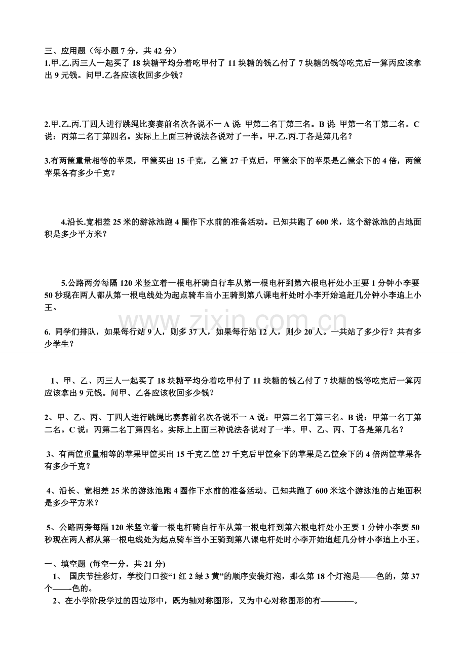 小学数学教师招考试题.doc_第2页