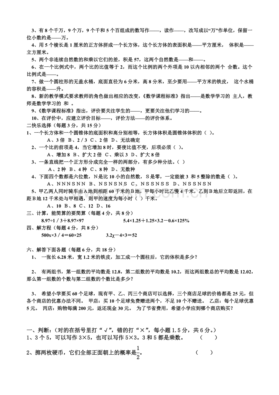 小学数学教师招考试题.doc_第3页