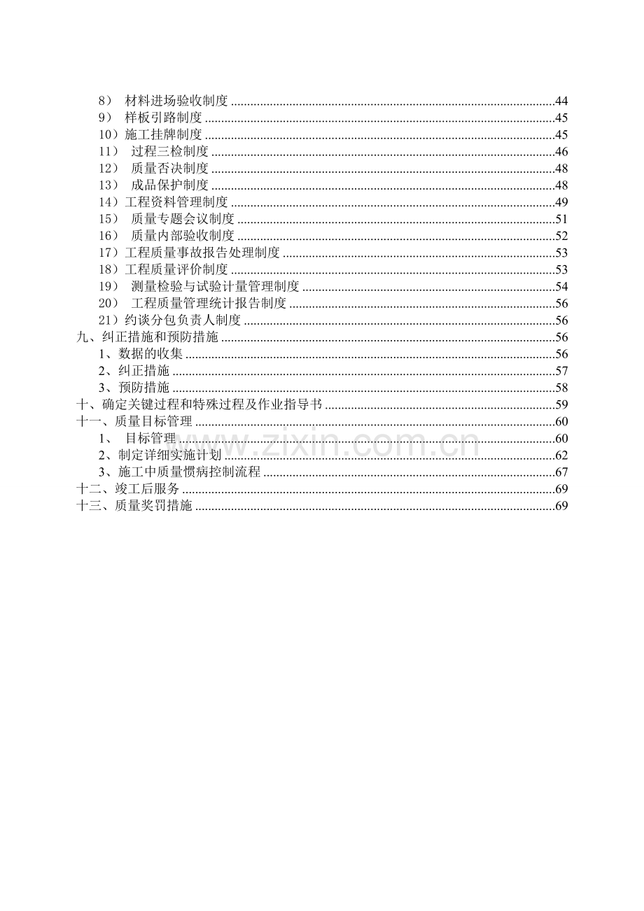 中建二局(沪)合肥坝上街项目质量计划书.doc_第3页