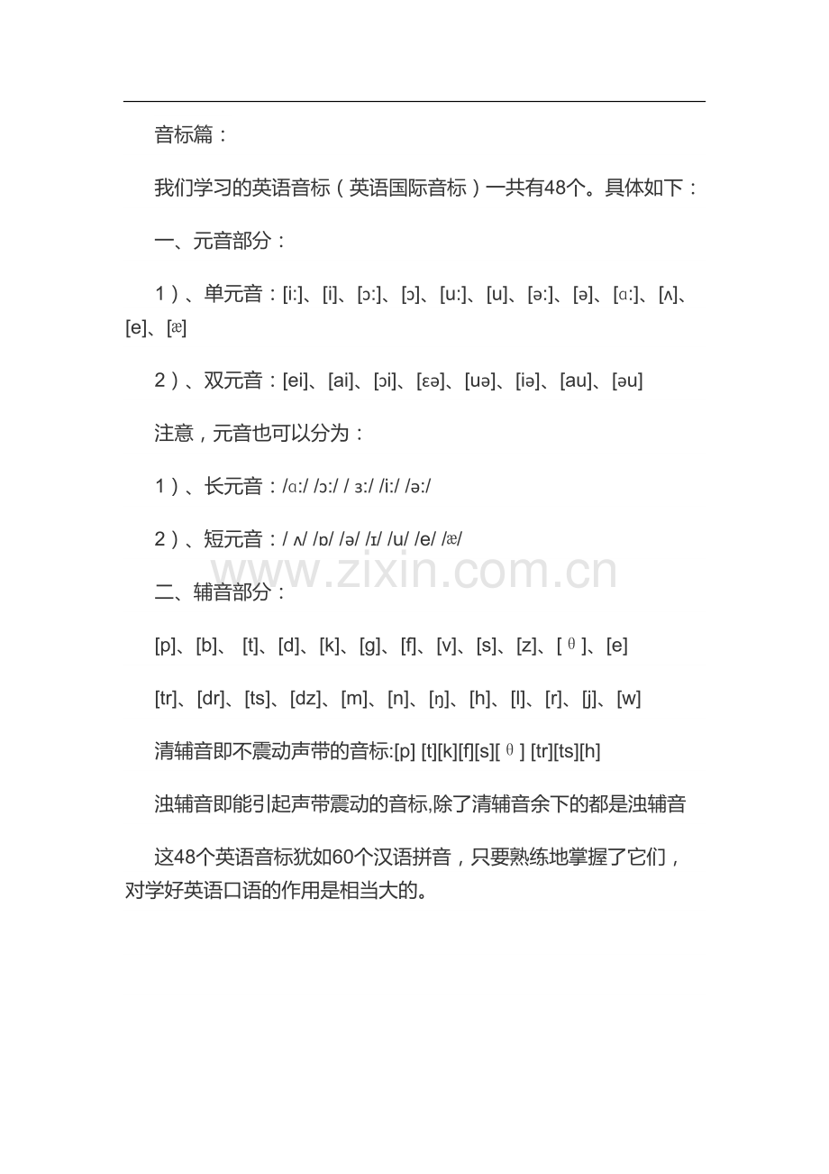 出国人员英语培训(工程英语部分).doc_第1页