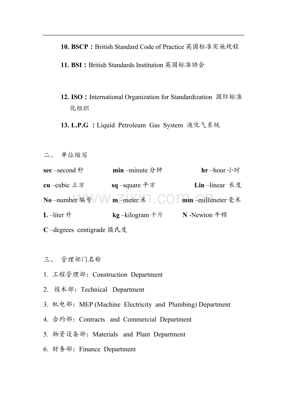 出国人员英语培训(工程英语部分).doc_第3页