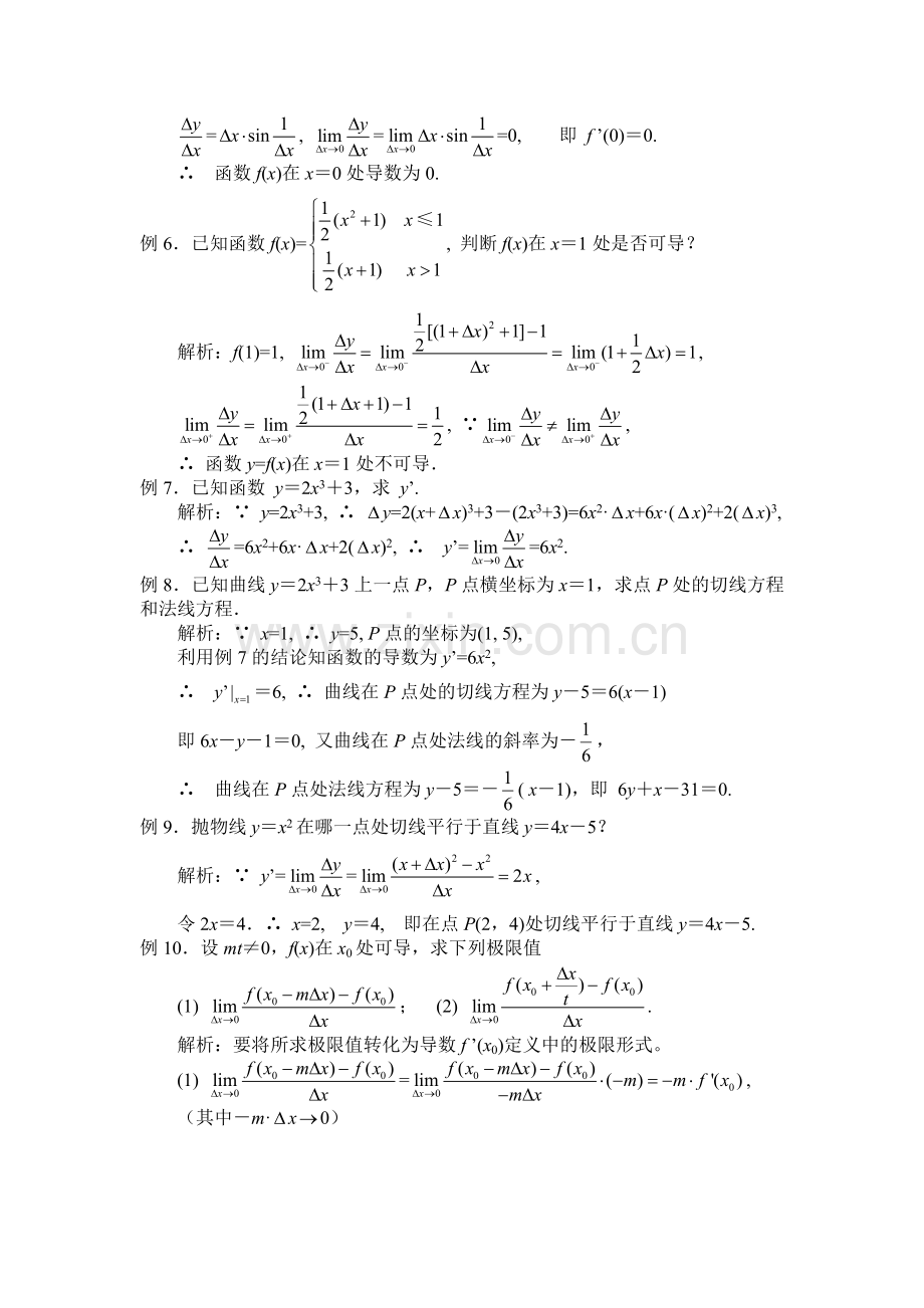 导数典型例题讲解.doc_第2页