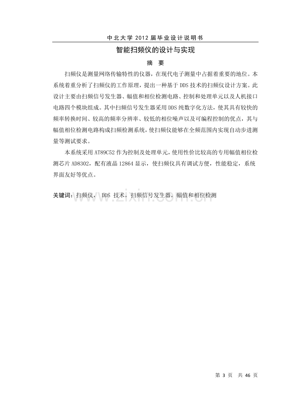 智能扫频仪的设计与实现.doc_第3页