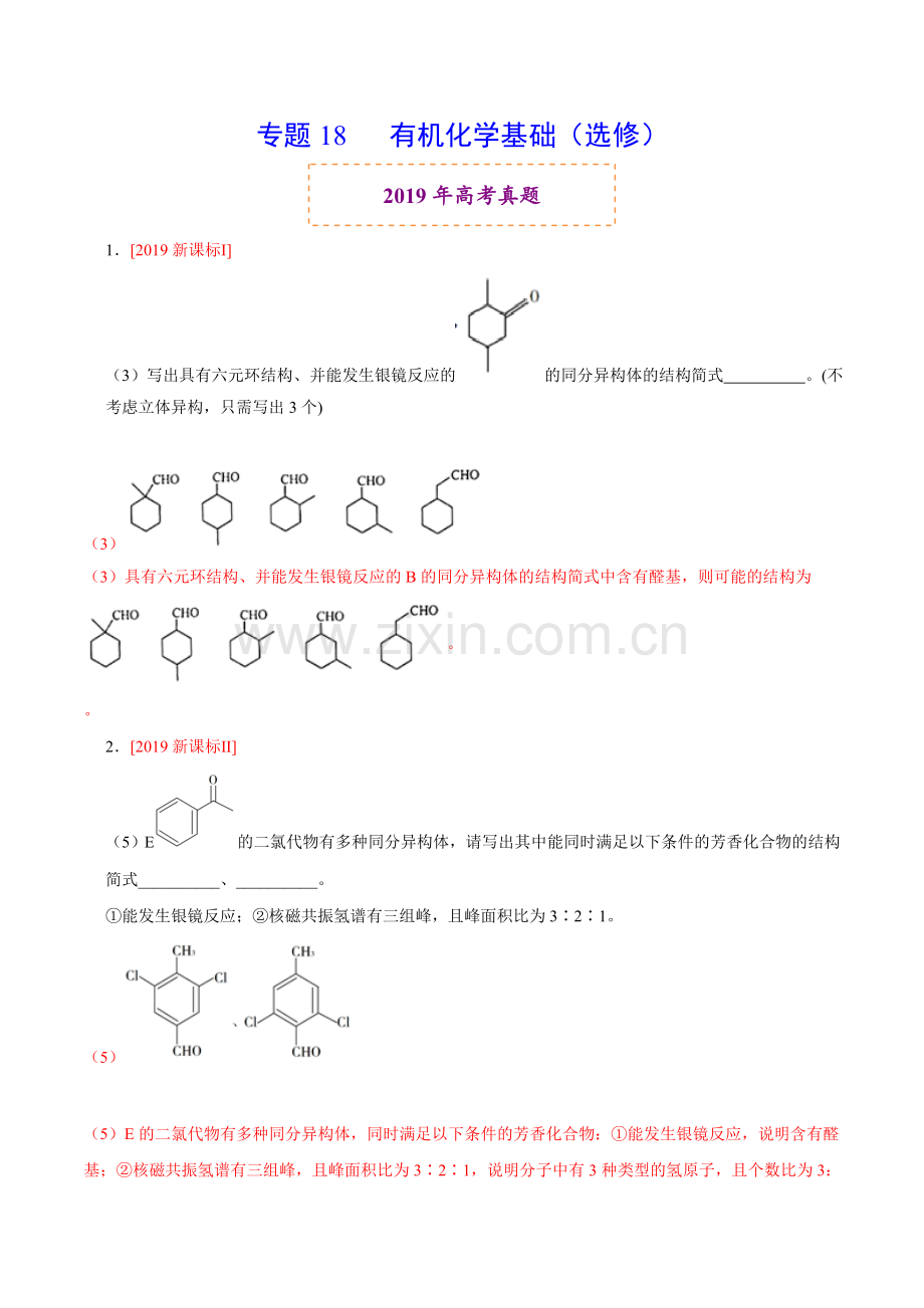 2019年高考题有机同分异构体书写归纳.doc_第1页