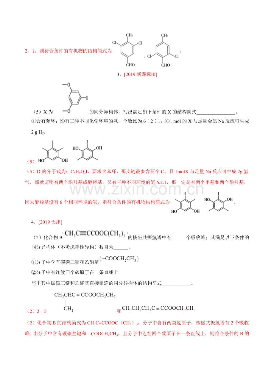 2019年高考题有机同分异构体书写归纳.doc_第2页