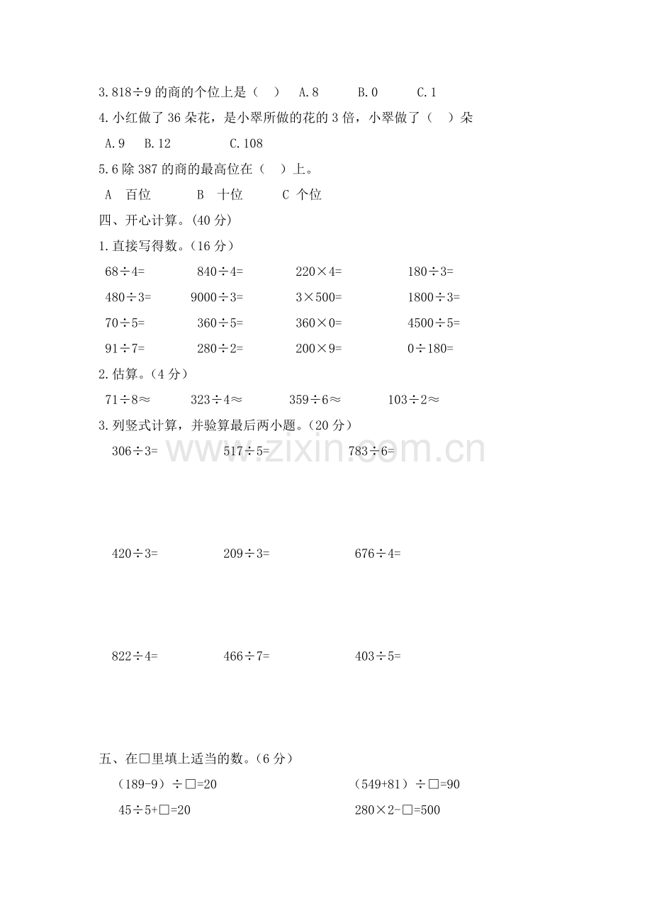 新人教版三年级数学下册第二单元测试题.doc_第2页