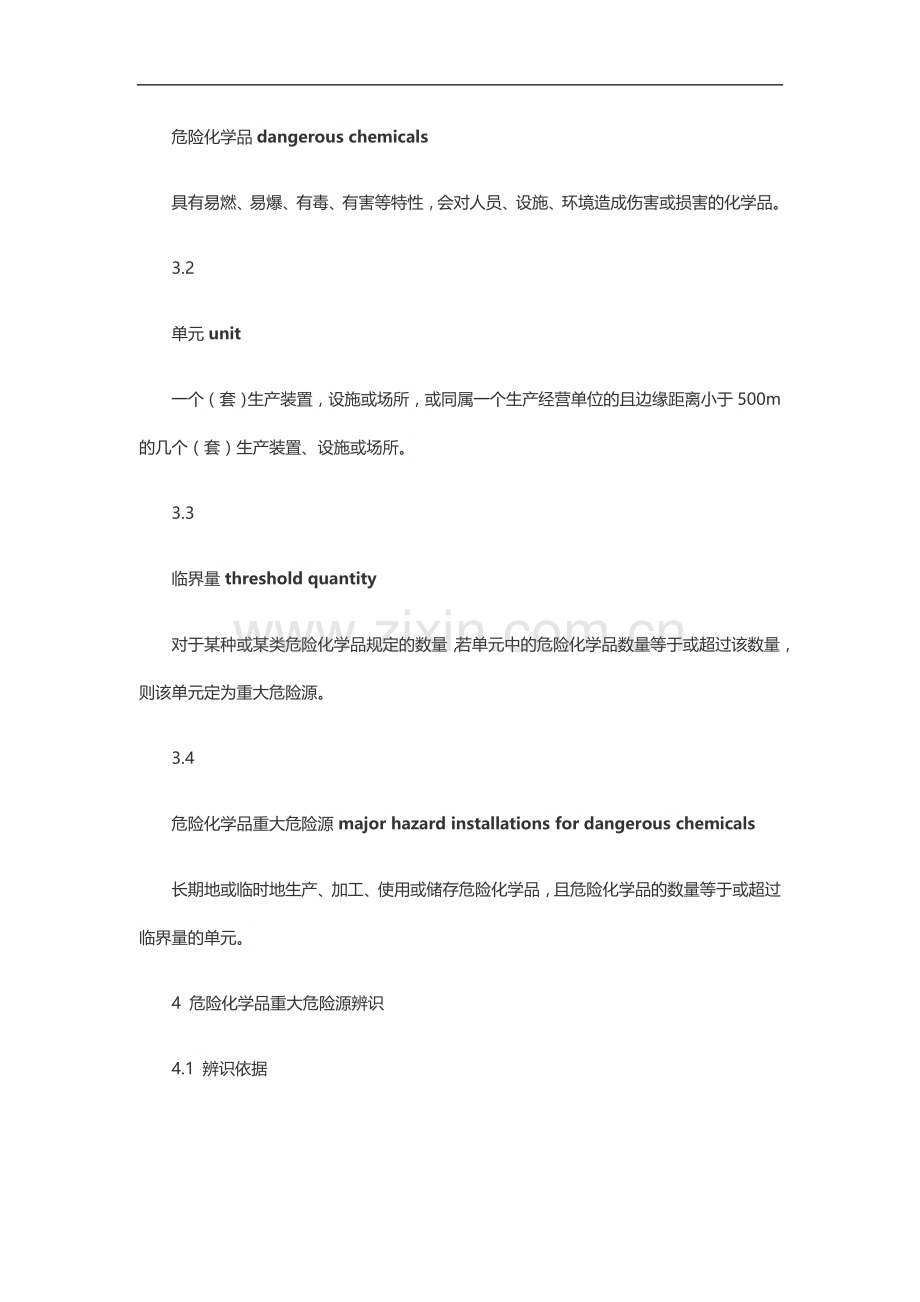 危险化学品重大危险源辨识(GB18218-2009).doc_第2页