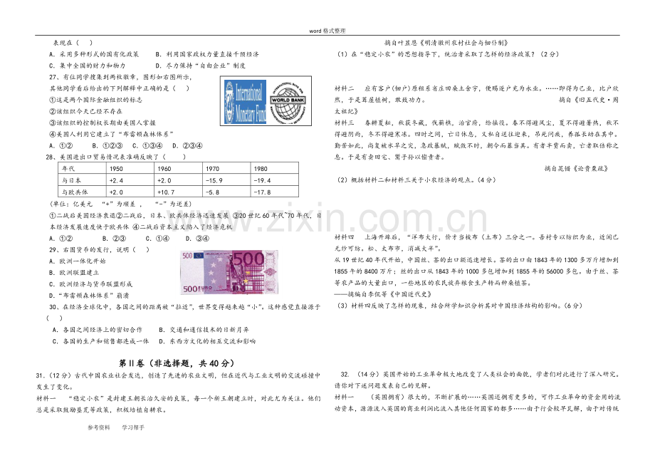 历史人教版高中必修2高一历史必修Ⅱ期末试卷.doc_第3页