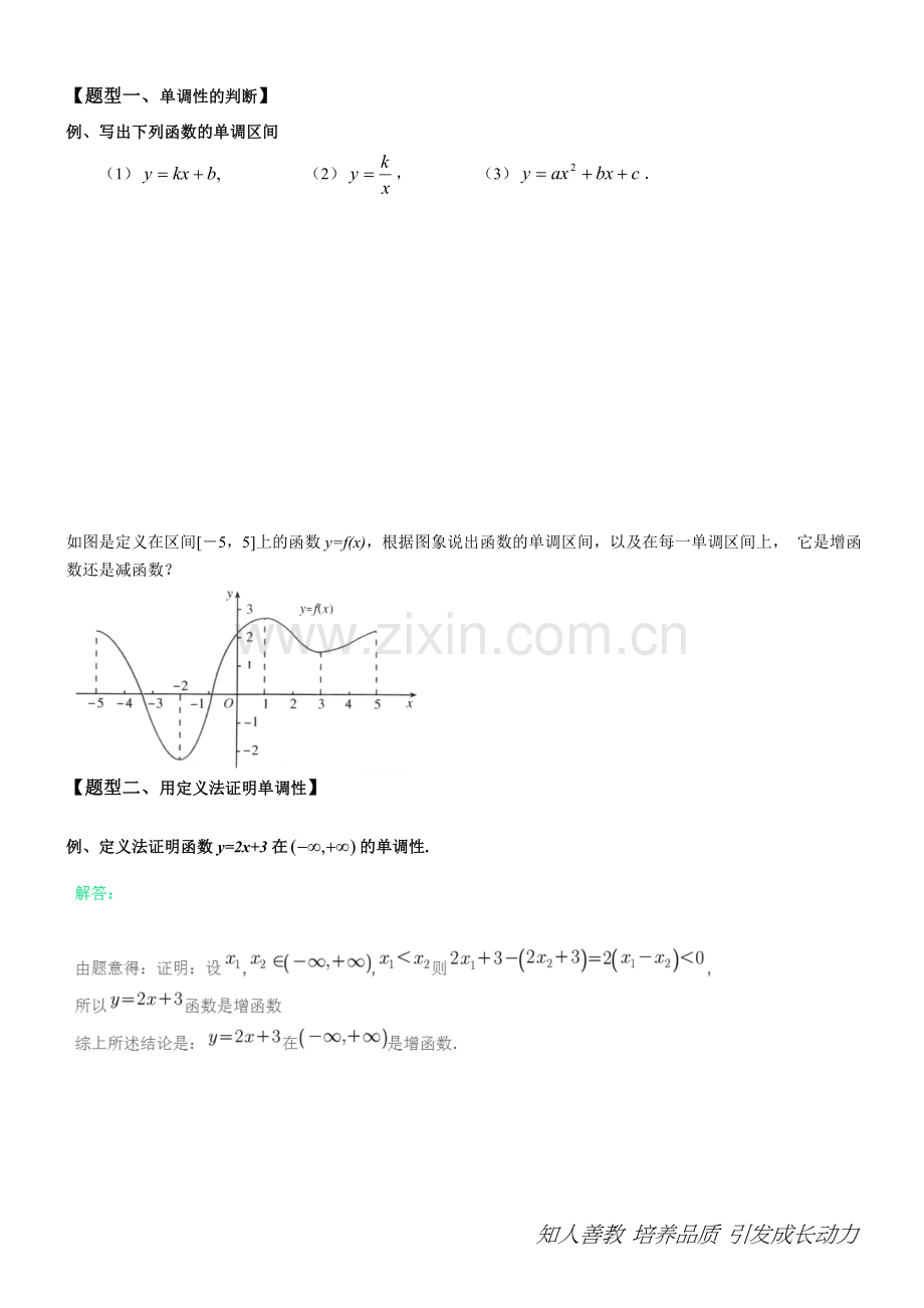 高一上学期函数的单调性-奇偶性及周期性知识点和题型.doc_第2页