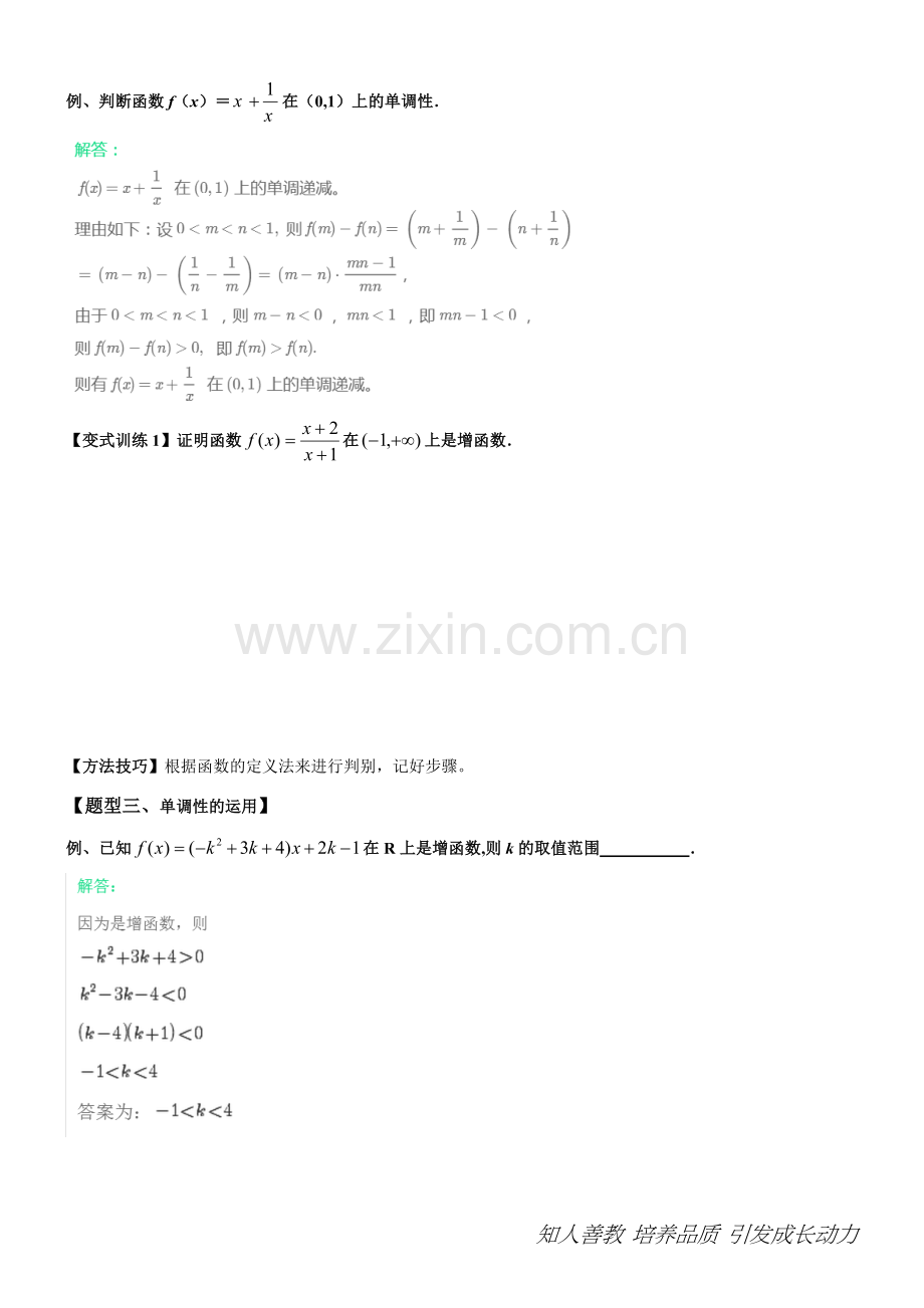 高一上学期函数的单调性-奇偶性及周期性知识点和题型.doc_第3页