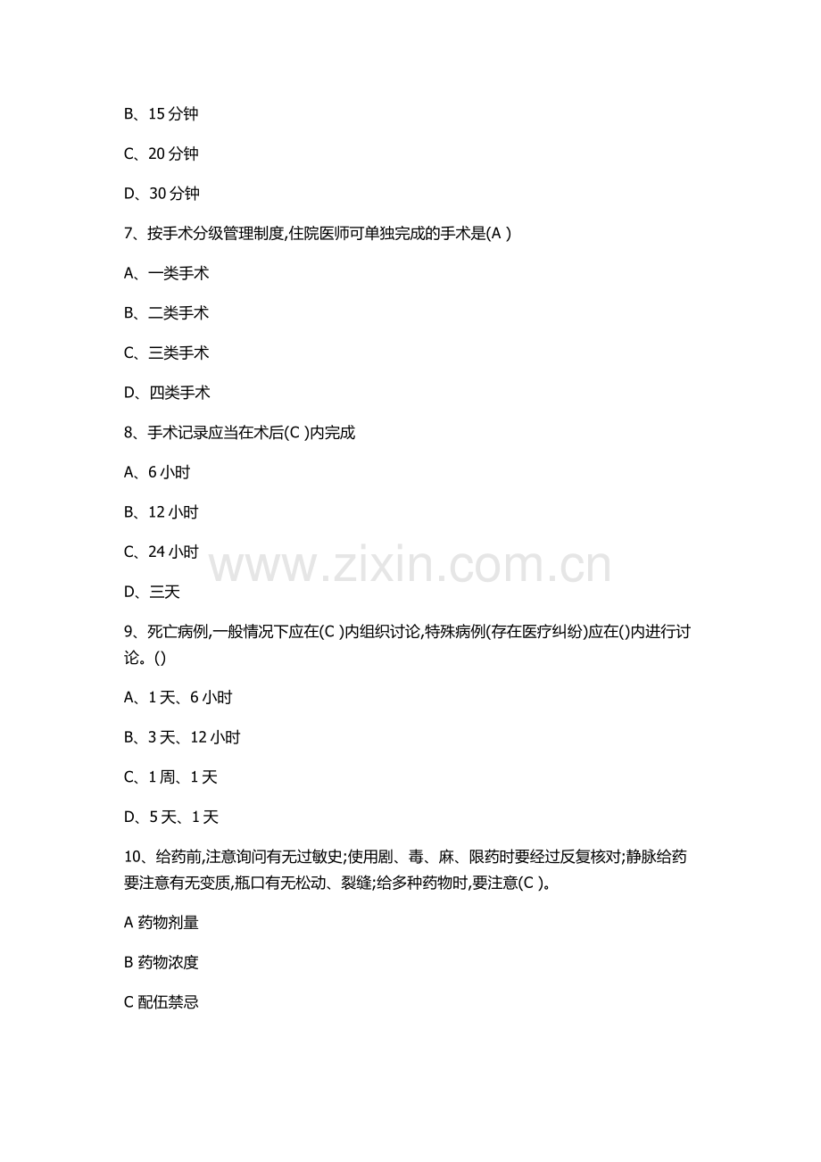 18项核心制度试题及答案.doc_第2页