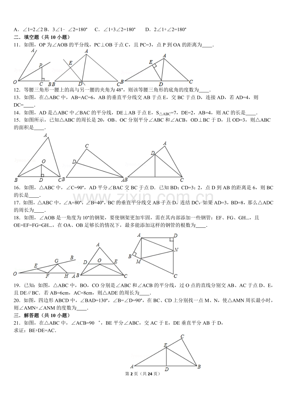 生活中的轴对称单元测试题.doc_第2页