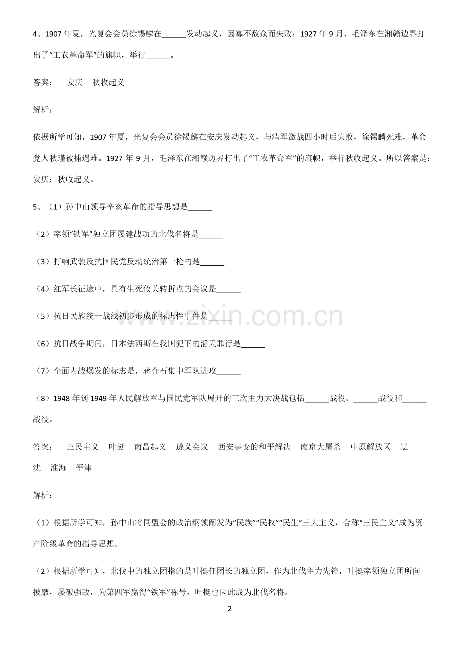 初中历史近代化的探索必考知识点归纳.pdf_第2页