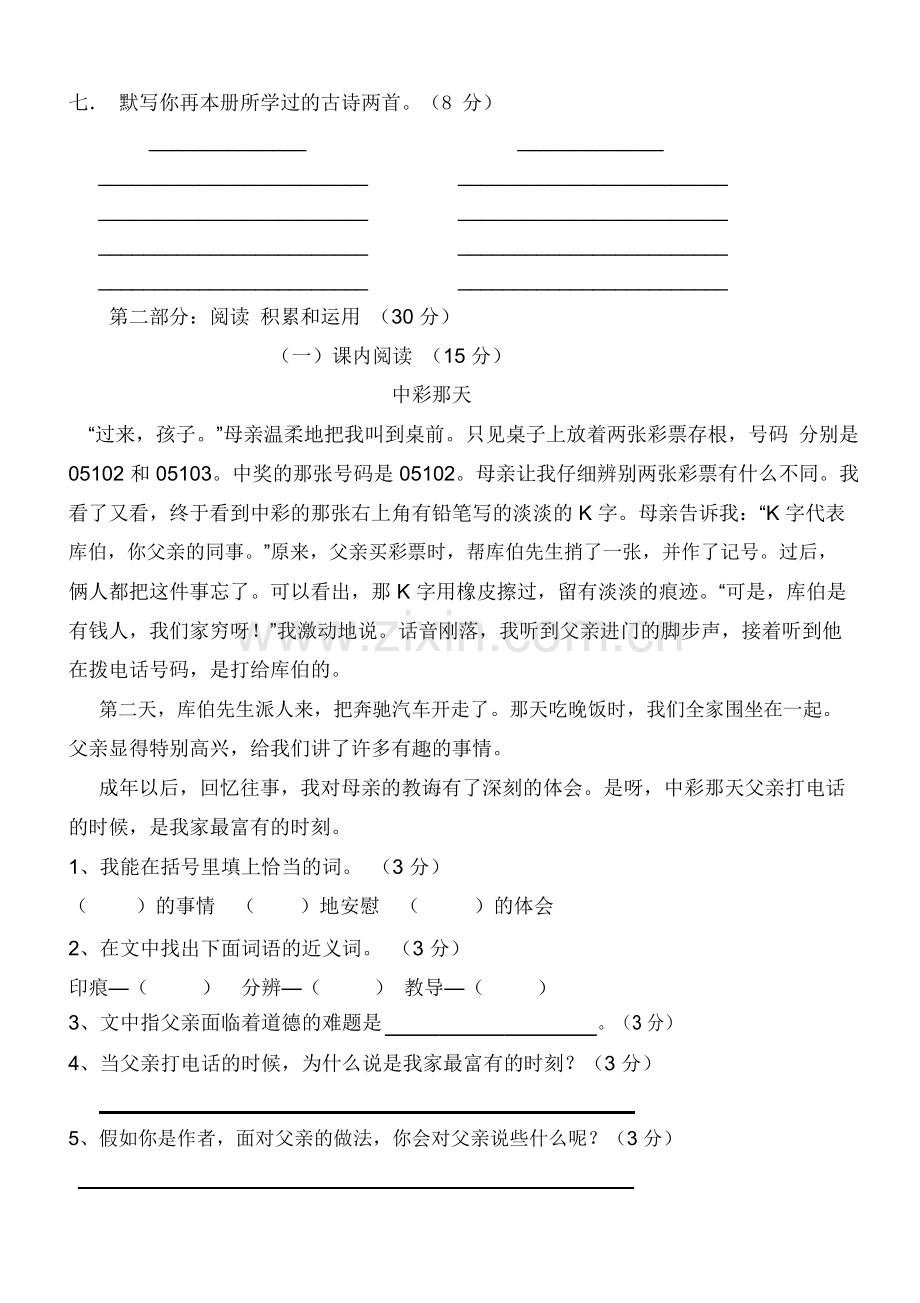 部编四年级语文下册期中测试⑨卷及答案.doc_第2页