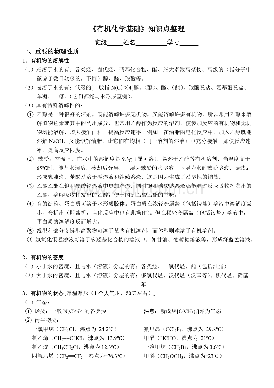 《有机化学基础》知识点整理82.pdf_第1页