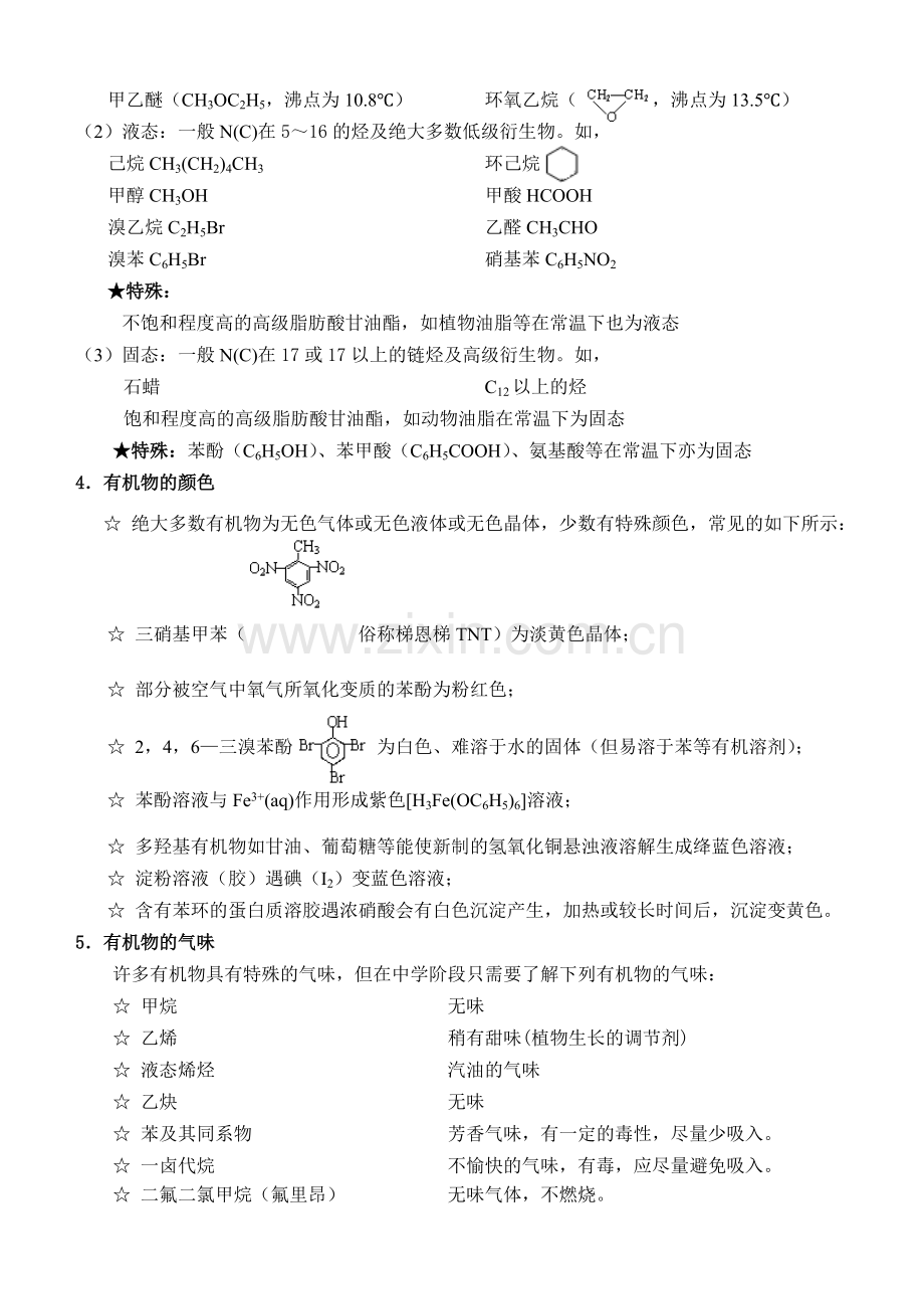 《有机化学基础》知识点整理82.pdf_第2页