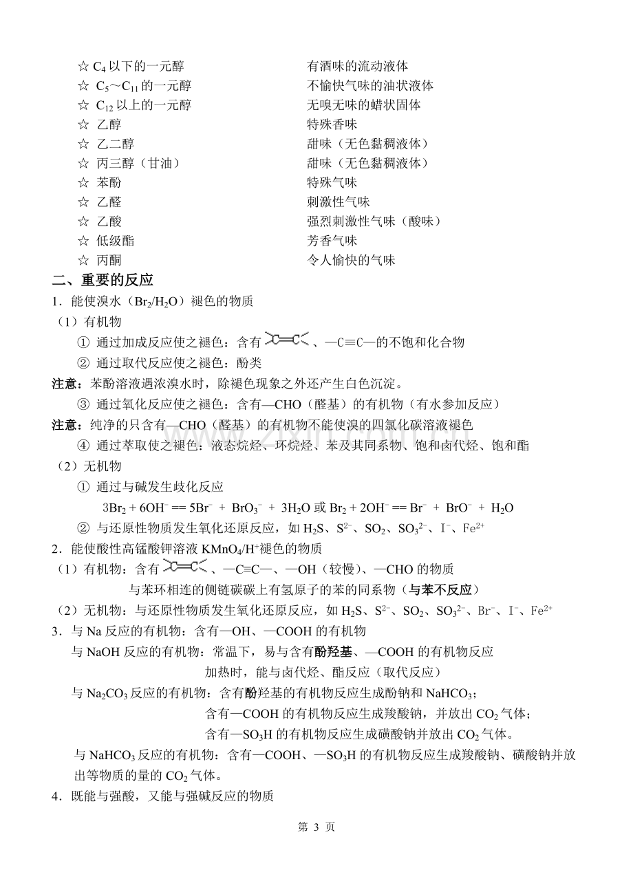 《有机化学基础》知识点整理82.pdf_第3页