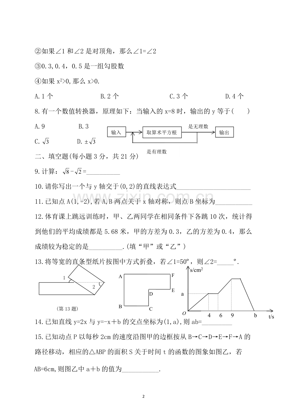 -2014-2015年郑州市八年级数学期末试卷及答案.doc_第2页