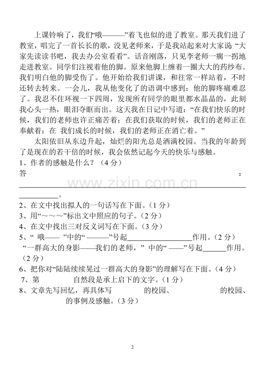 小学语文阅读理解---100篇.doc_第2页