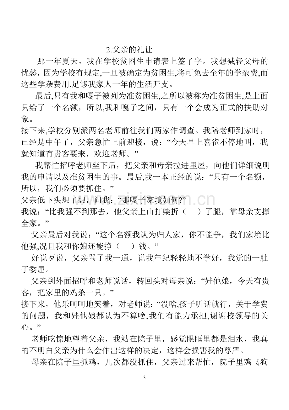 小学语文阅读理解---100篇.doc_第3页