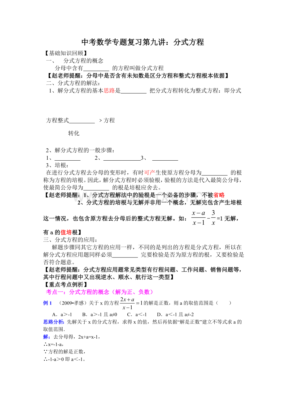 初中数学专题特训第九讲：分式方程(含详细参考答案).doc_第1页