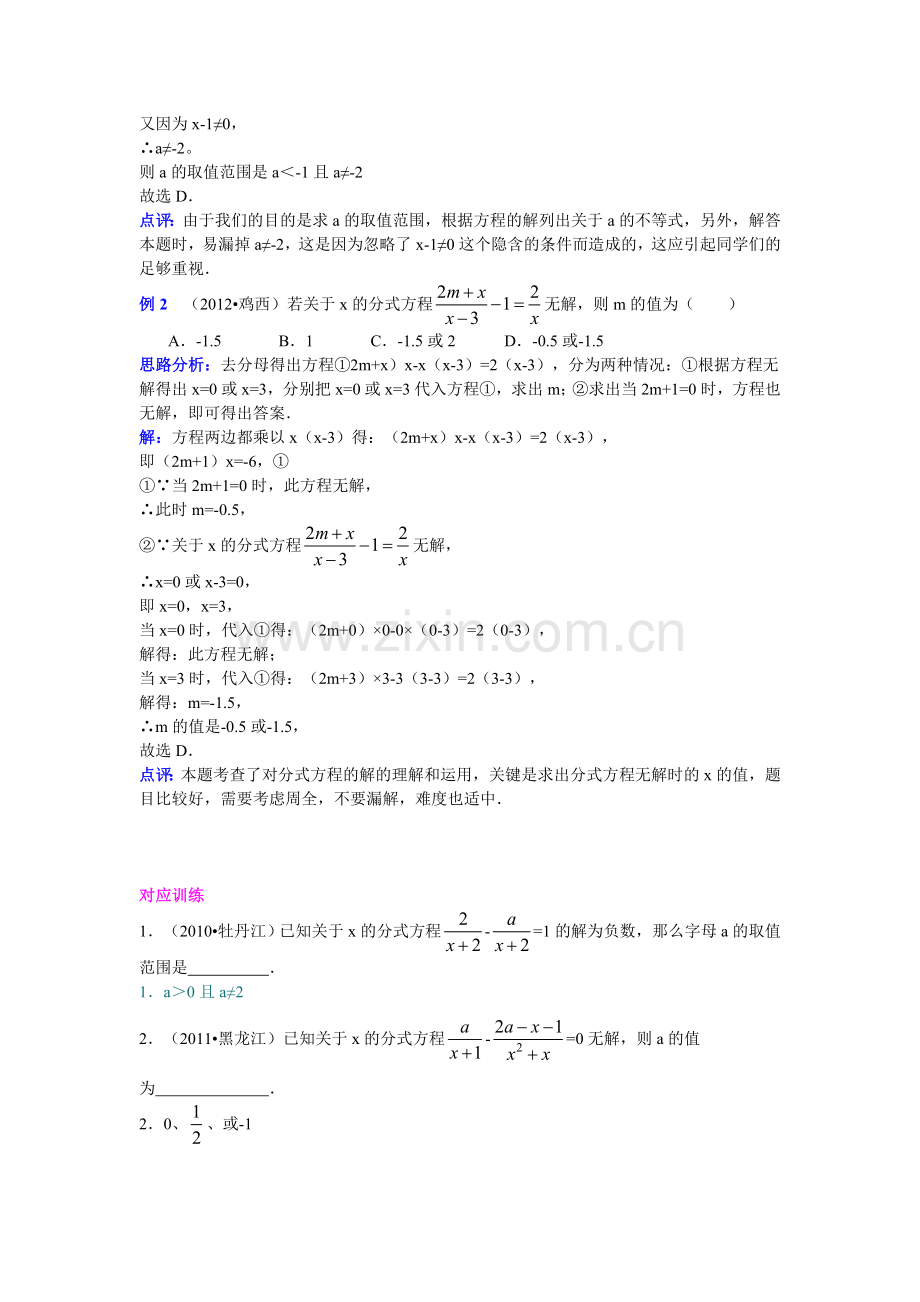 初中数学专题特训第九讲：分式方程(含详细参考答案).doc_第2页