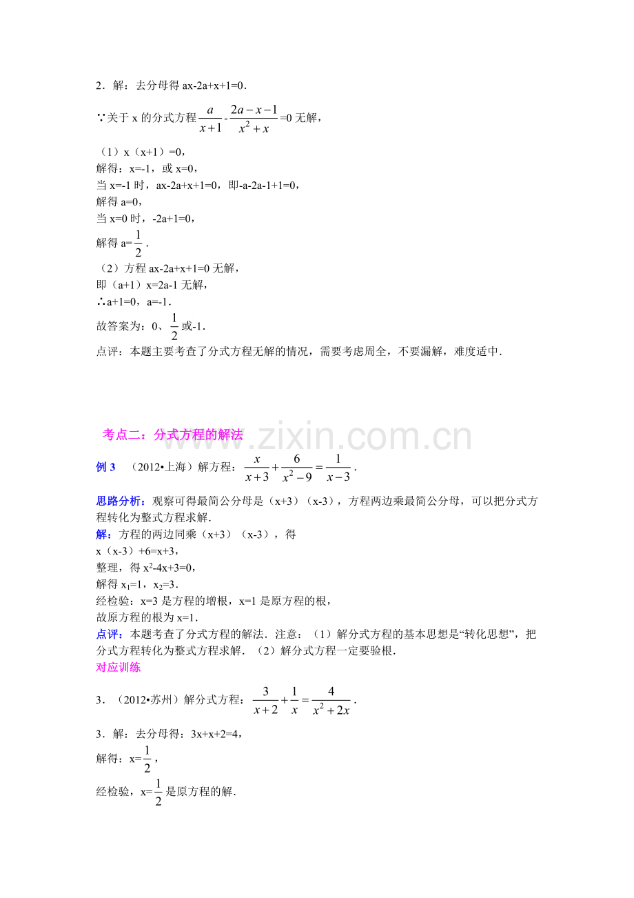 初中数学专题特训第九讲：分式方程(含详细参考答案).doc_第3页