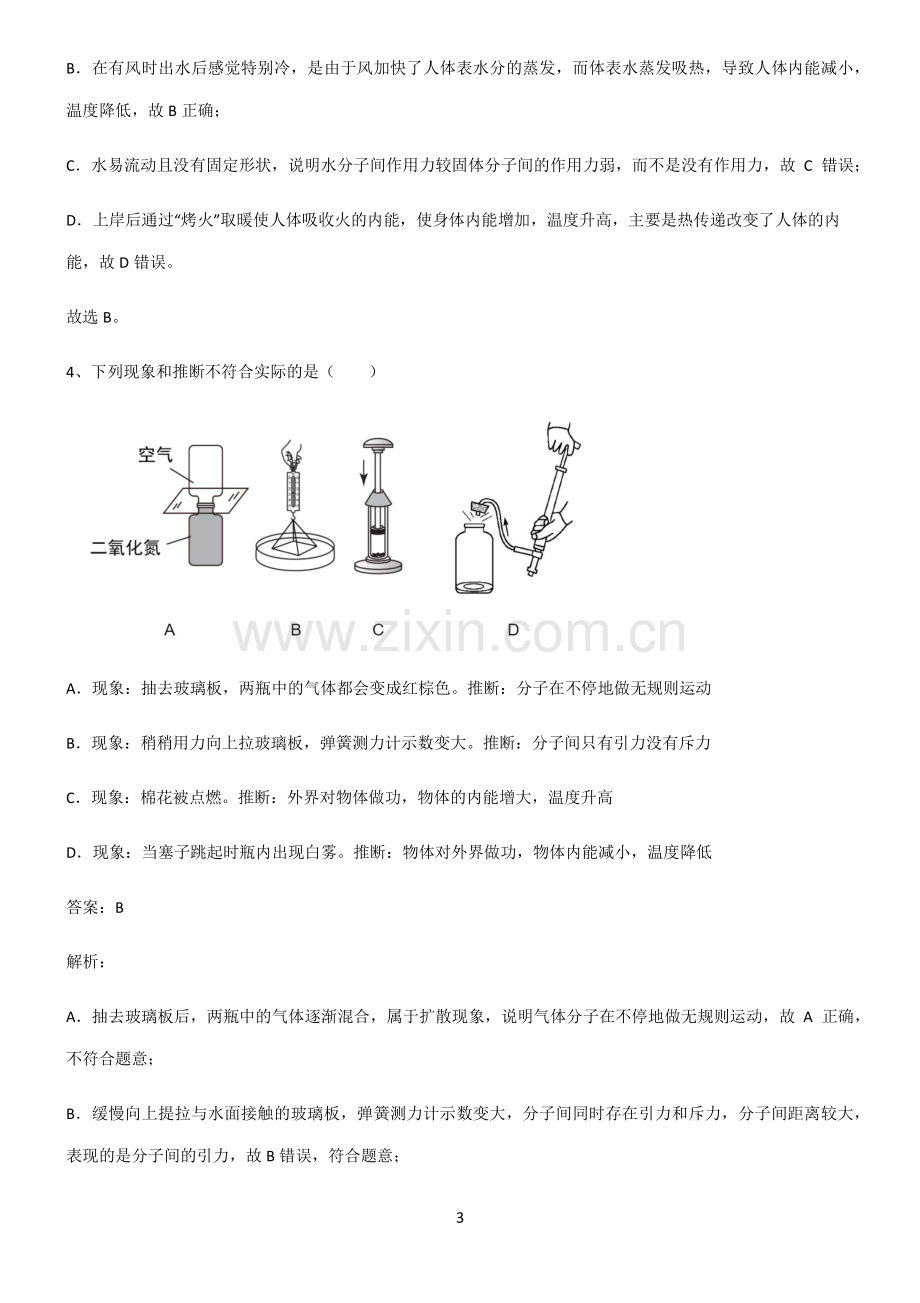 人教版2022年初中物理内能知识点汇总.pdf_第3页