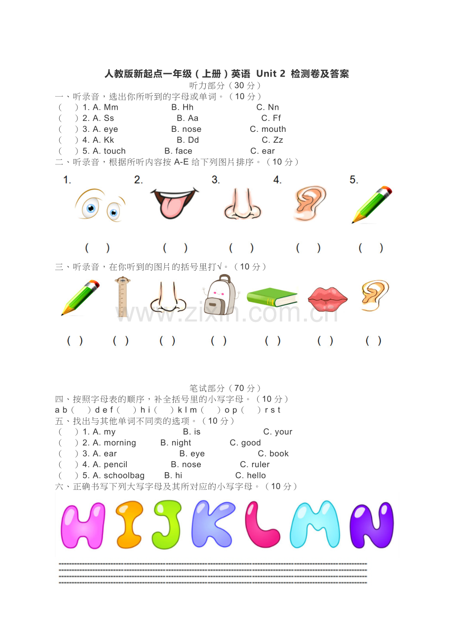 人教版新起点一年级(上册)英语Unit2检测卷及答案.doc_第1页