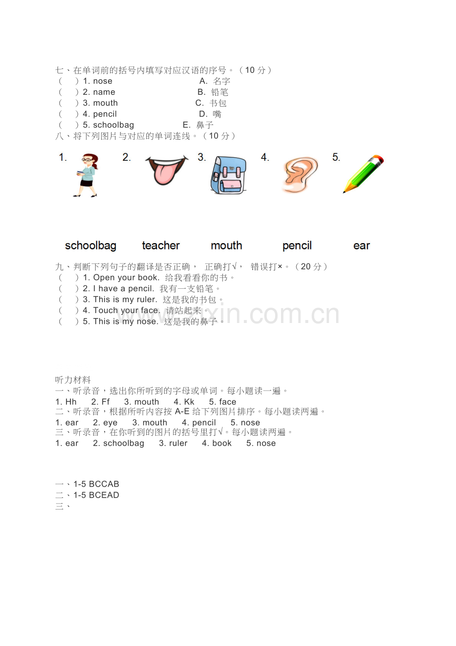 人教版新起点一年级(上册)英语Unit2检测卷及答案.doc_第2页