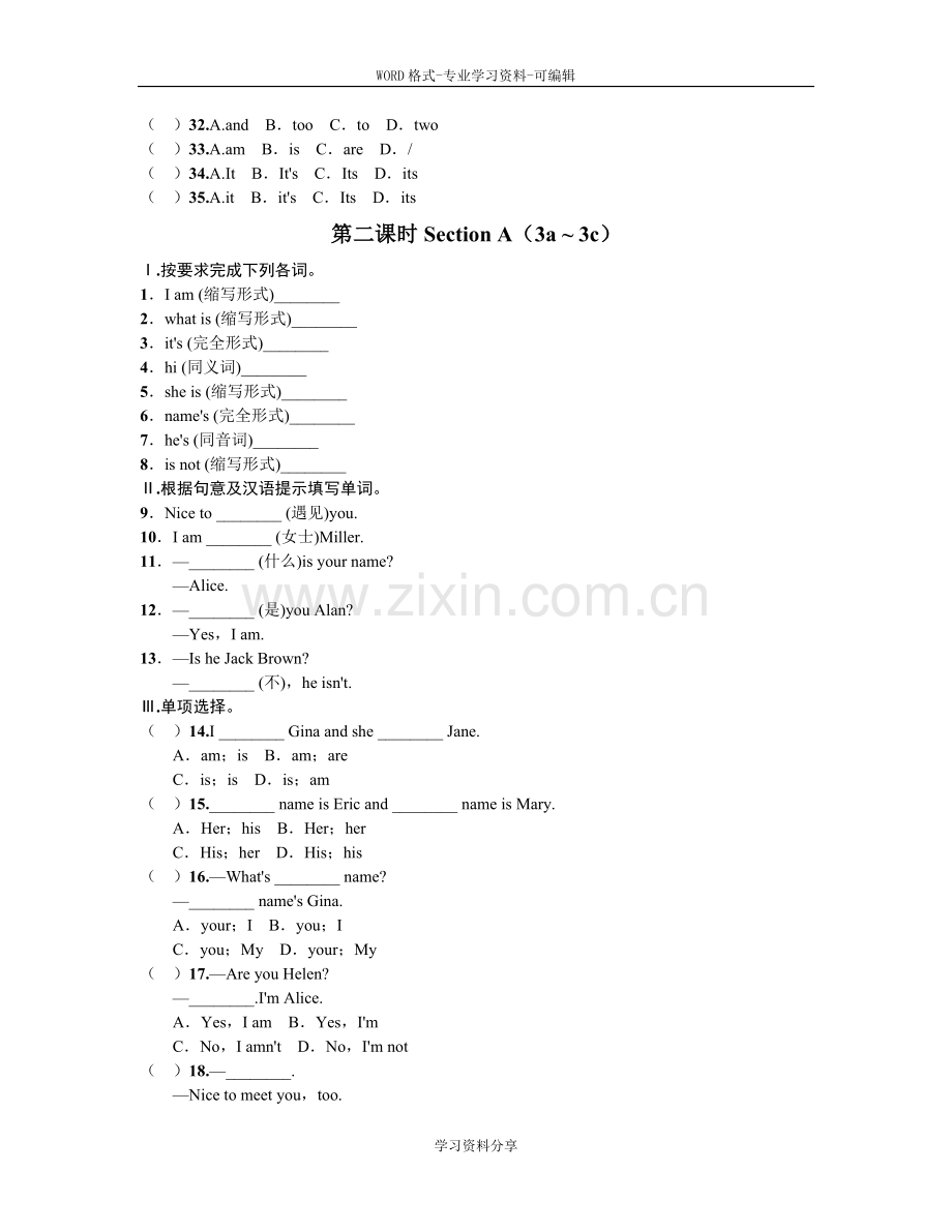 新人教版七年级上册英语第一单元练习题附答案.doc_第3页