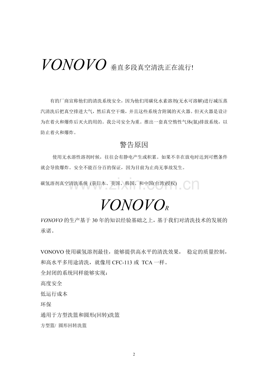 VONOVO清洗机.doc_第2页