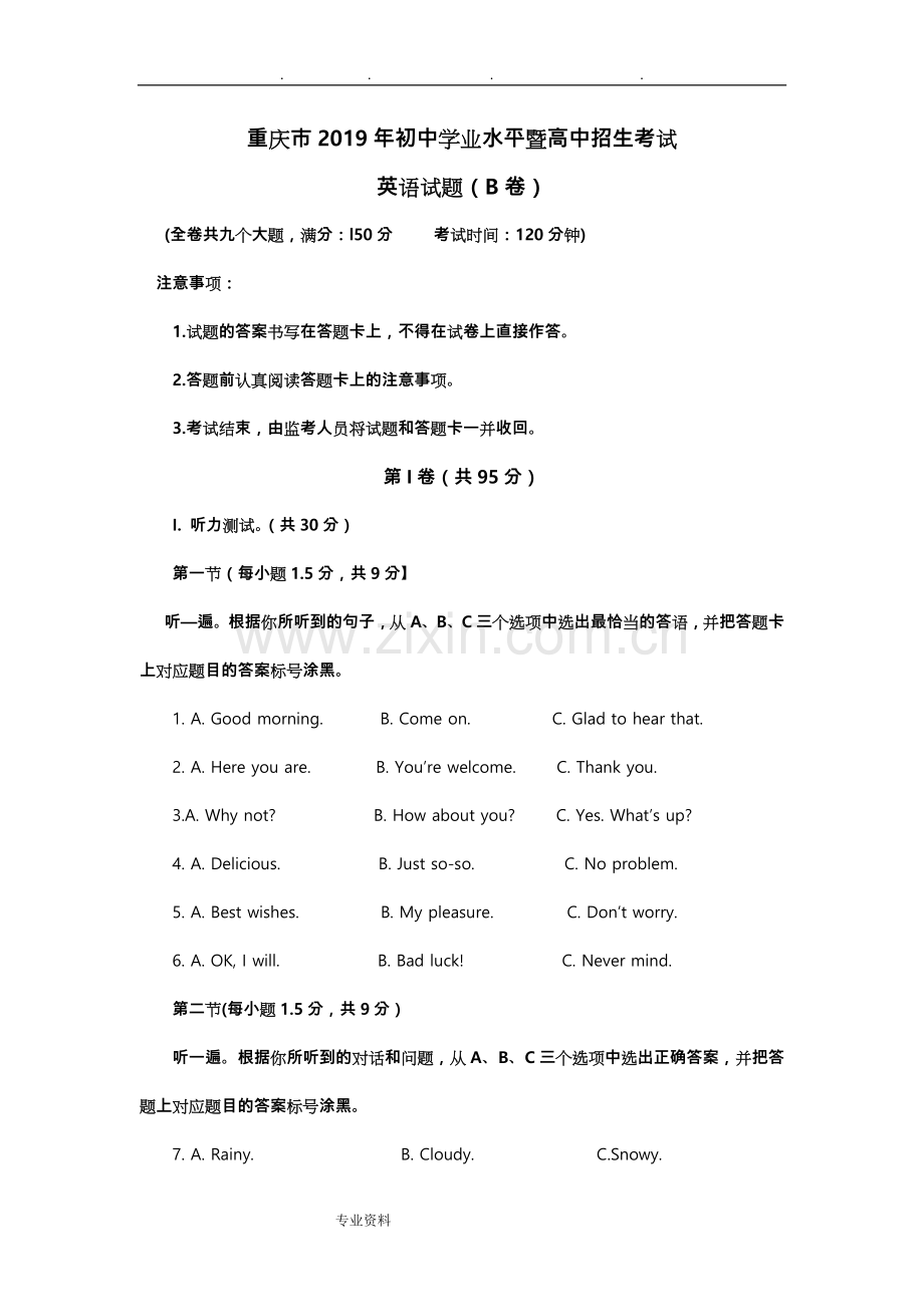 2019重庆市中考英语B卷试题(word版-含答案).doc_第1页