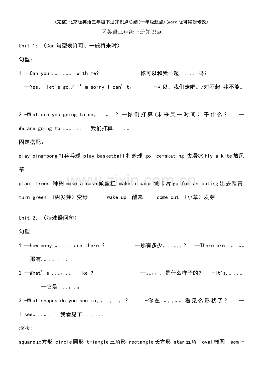 北京版英语三年级下册知识点总结(一年级起点).pdf_第2页