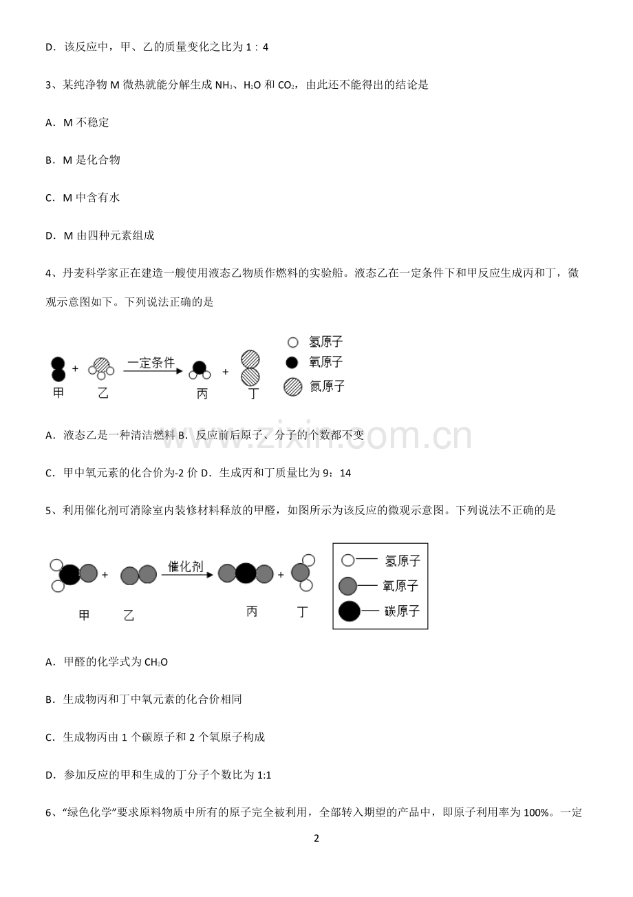 (文末附答案)2022届初中化学化学方程式知识点总结归纳.pdf_第2页