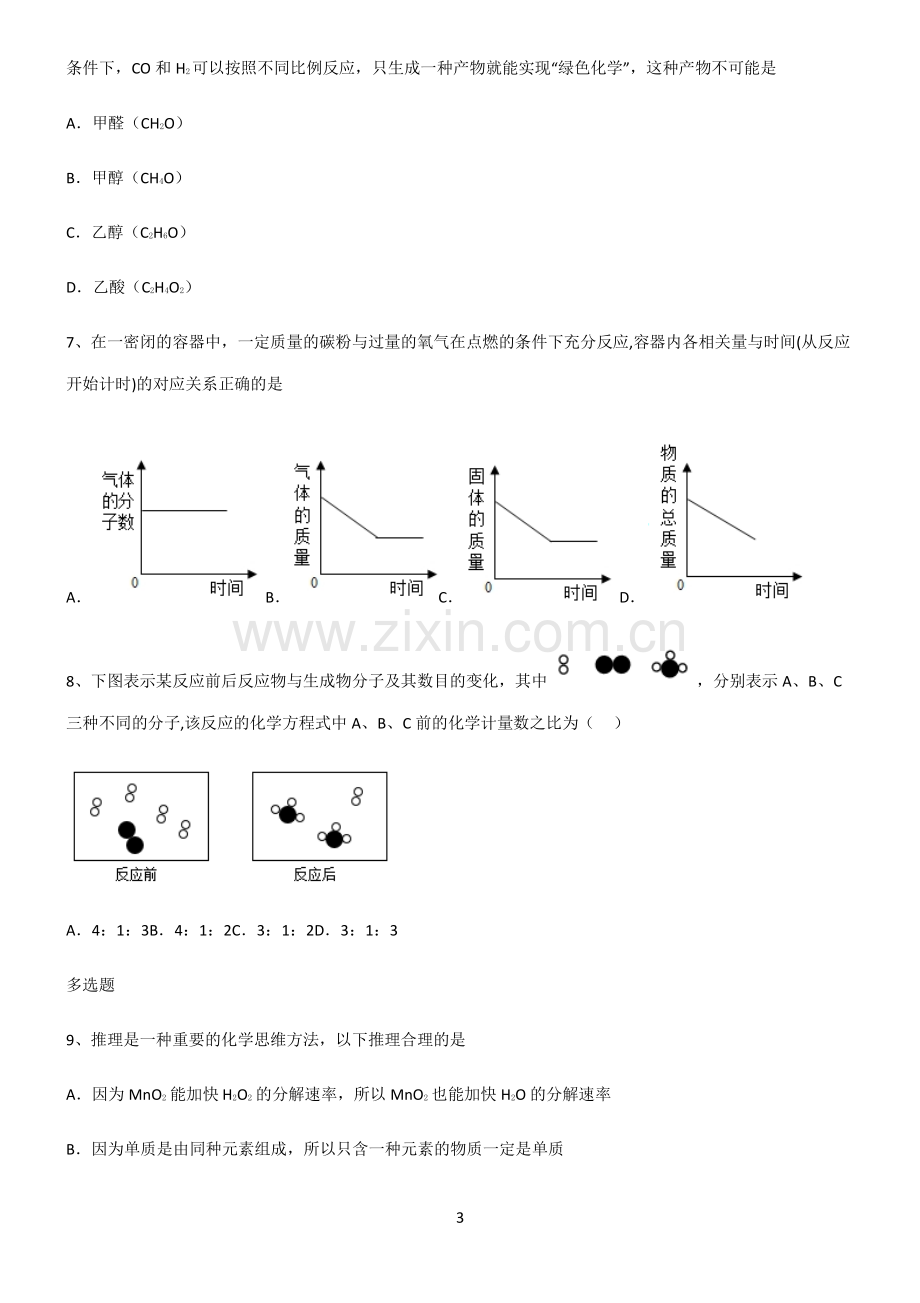 (文末附答案)2022届初中化学化学方程式知识点总结归纳.pdf_第3页