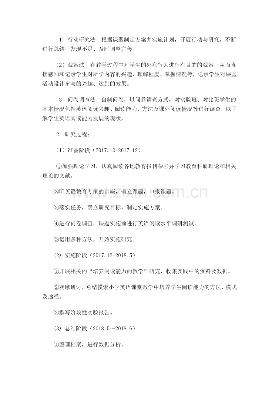 《小学英语培养高年级阅读习惯策略的研究》课题结题报告.pdf_第2页