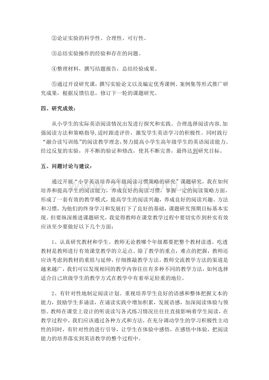 《小学英语培养高年级阅读习惯策略的研究》课题结题报告.pdf_第3页