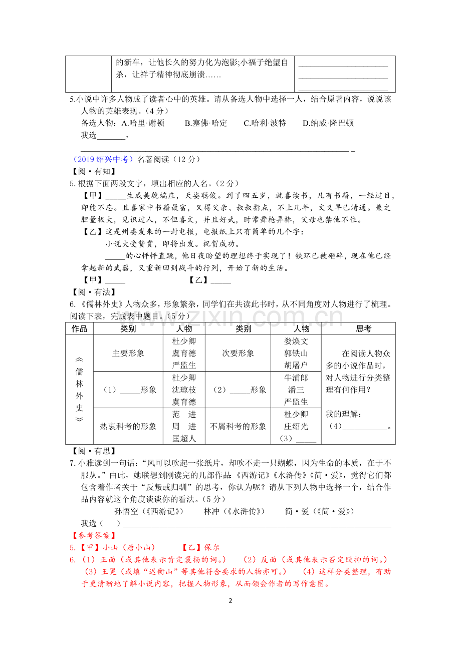 2019年浙江省中考语文真题分类汇编之二(名著阅读).doc_第2页