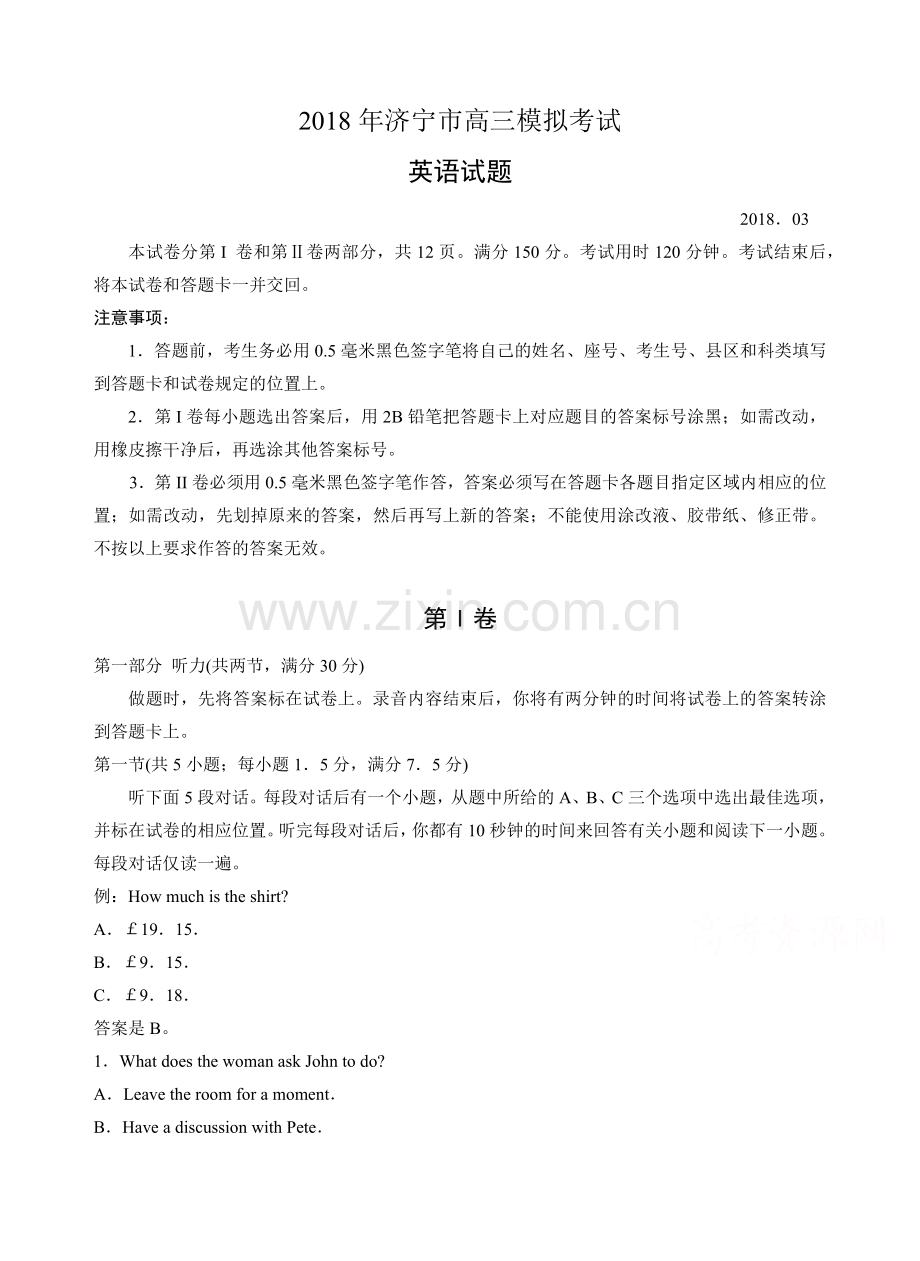 山东省济宁市2018届高三第一次模拟考试英语试题.doc_第1页