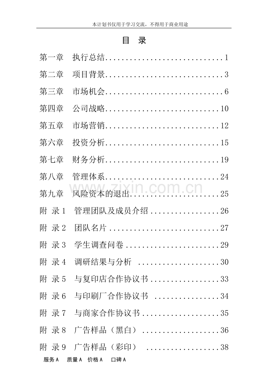 4A文化传媒公司商业策划书.doc_第3页