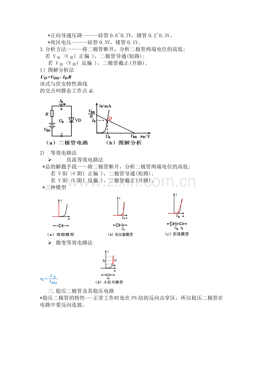 -模拟电子技术基础-知识点总结.doc_第2页