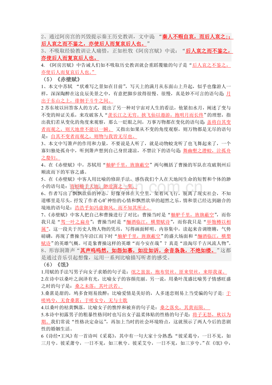 高考必背古诗文(高中部分)理解性背诵默写.doc_第3页