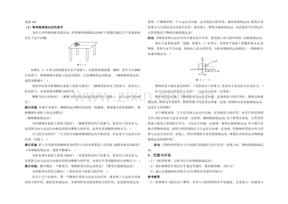 高一物理必修2教案(人教版).doc_第3页